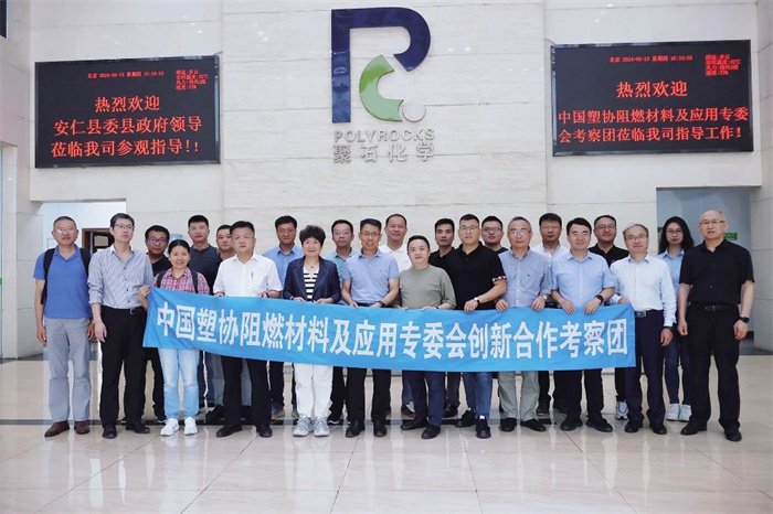 A delegation from the flame retardant Materials and Application Professional Committee of the China Plastics Processing Industry Association visited POLYROCKS