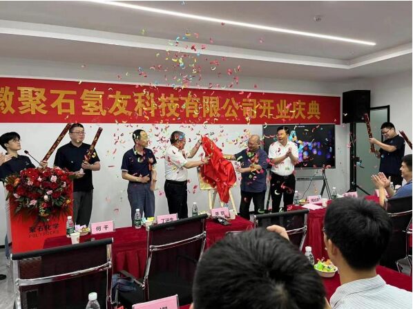 The unveiling ceremony of Anhui Jushi Hydrogen Friends Technology Co., Ltd. was successfully held